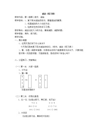 小学数学沪教版 (五四制)一年级上册减法教学设计