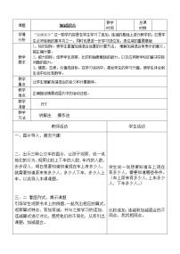2021学年加减混合教案