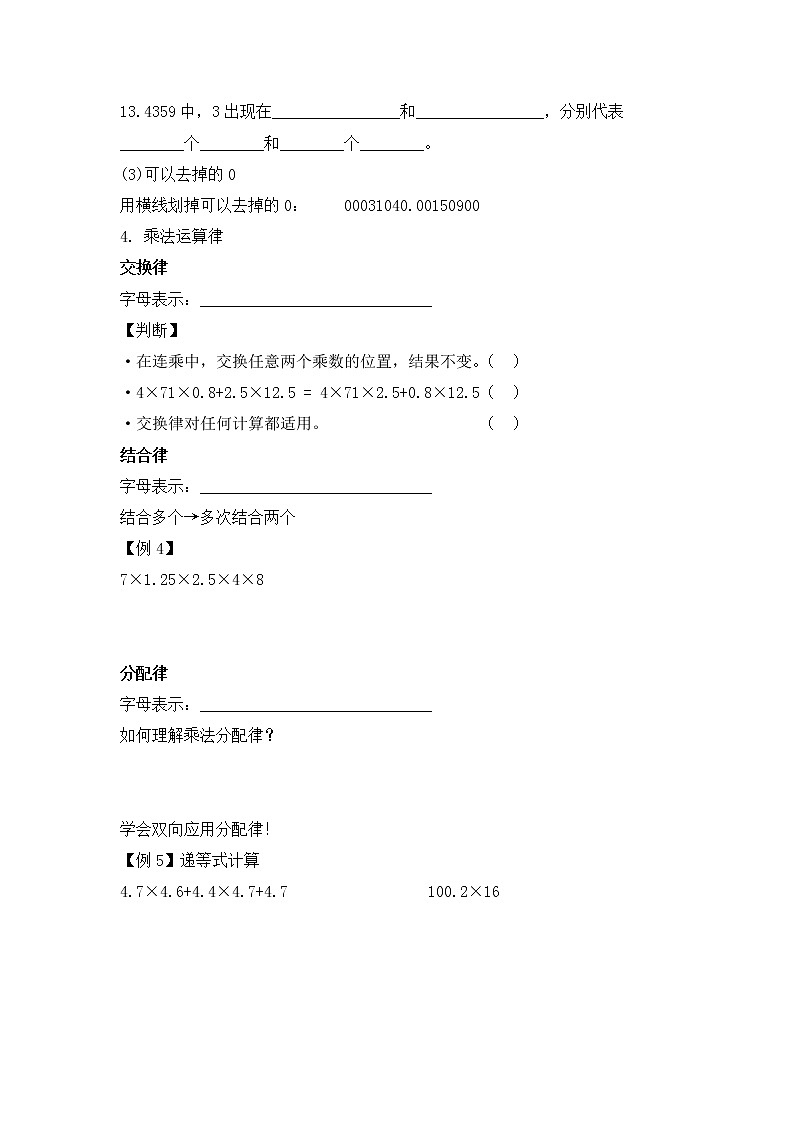 小数乘除法-综合学案第2页