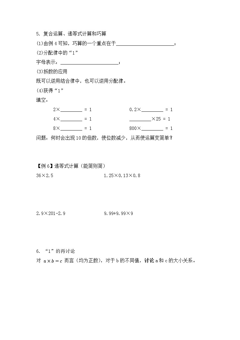 小数乘除法-综合学案第3页
