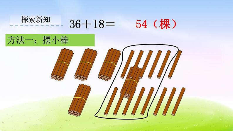 冀教版一下数学第7单元课件第2课时 进位加第3页