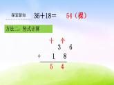 冀教版一下数学第7单元课件第2课时 进位加