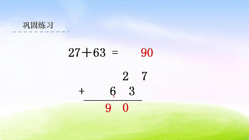 冀教版一下数学第7单元课件第2课时 进位加第7页