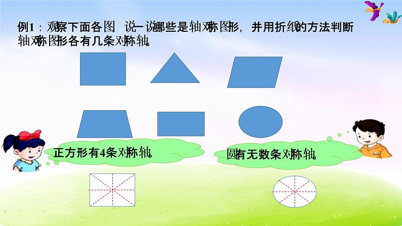 冀教版五下数学第1单元课件第1课时  轴对称第4页