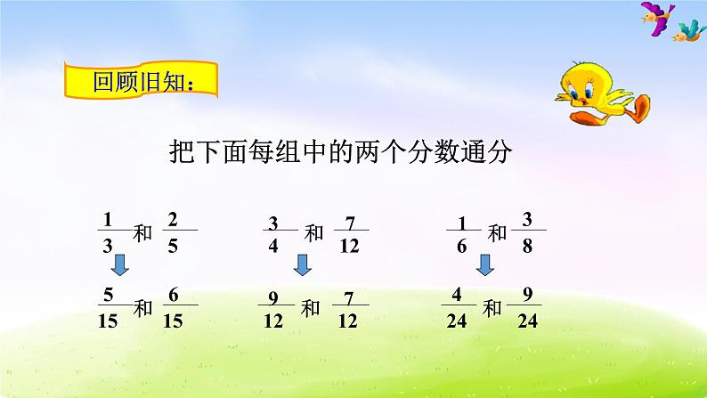 冀教版五下数学第2单元课件第4课时 异分母分数加减第2页