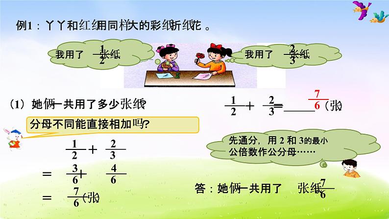 冀教版五下数学第2单元课件第4课时 异分母分数加减第3页