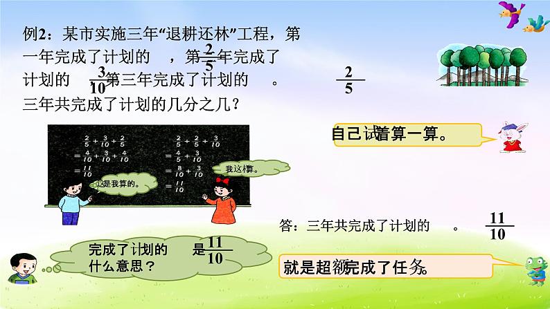 冀教版五下数学第2单元课件第4课时 异分母分数加减第7页