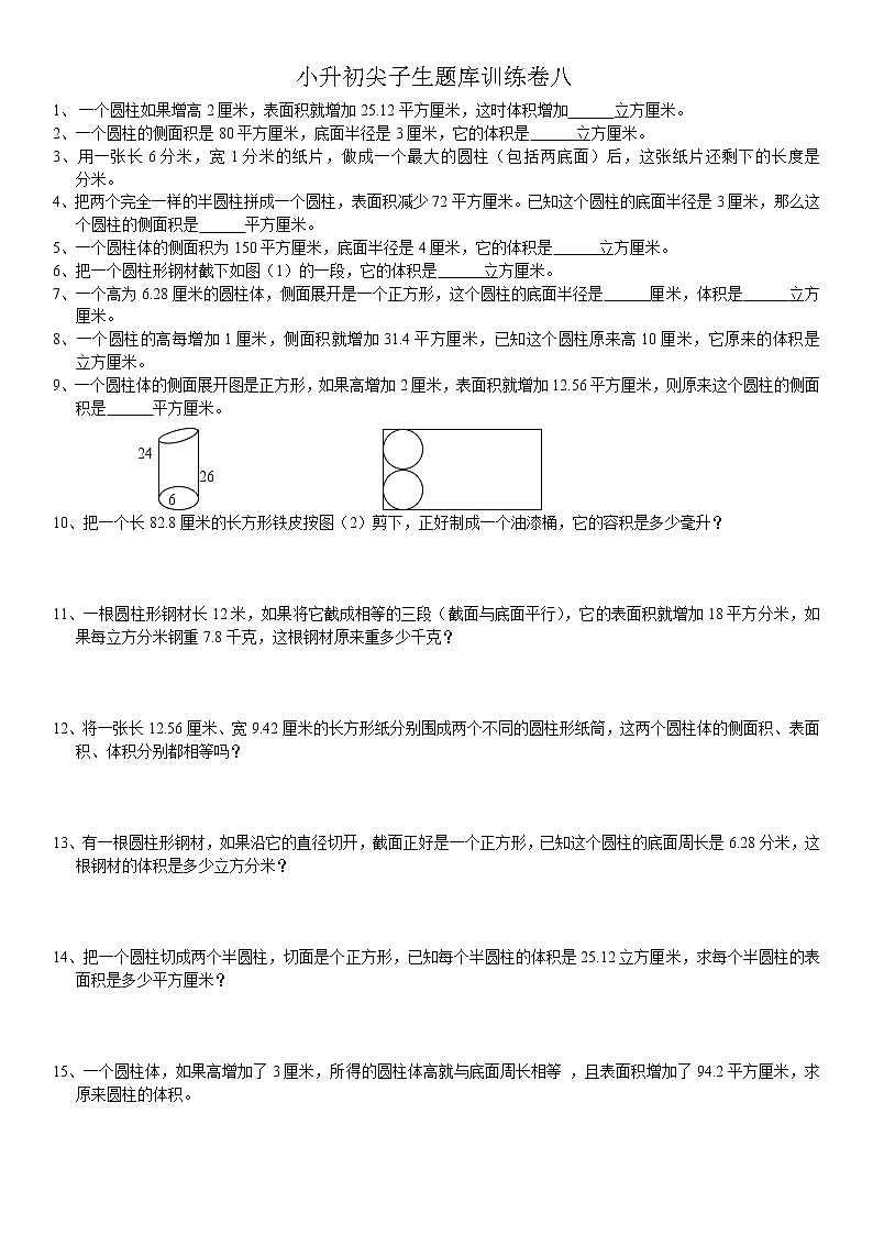 小升初尖子生题库训练卷八第1页
