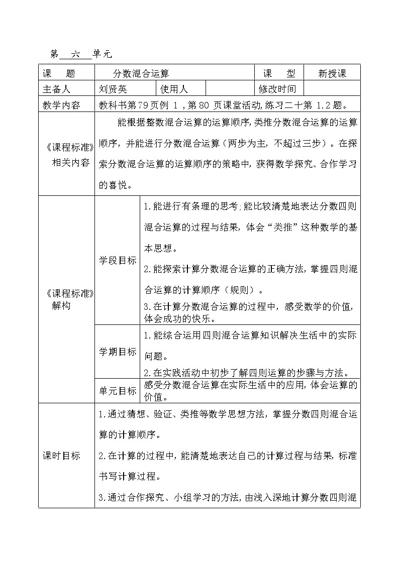 六上数 教学评一致性教学设计02