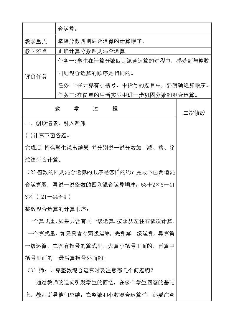 六上数 教学评一致性教学设计03
