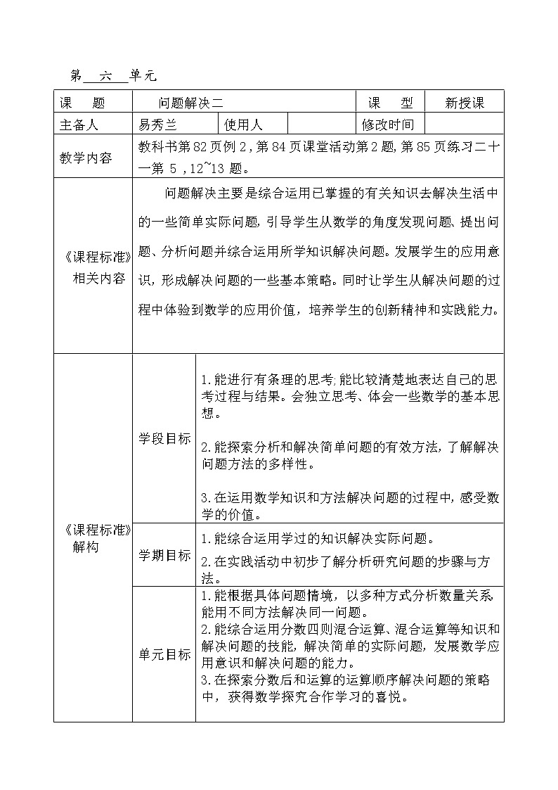 六上数 教学评一致性教学设计02