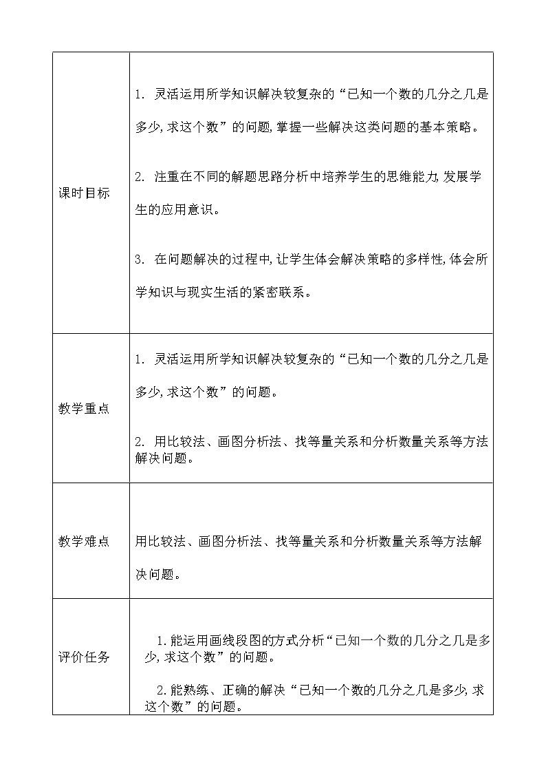 六上数 教学评一致性教学设计03