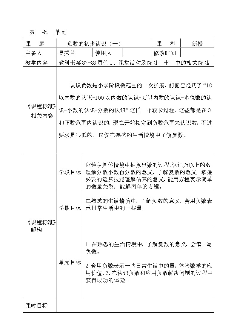 六上数 教学评一致性教学设计02