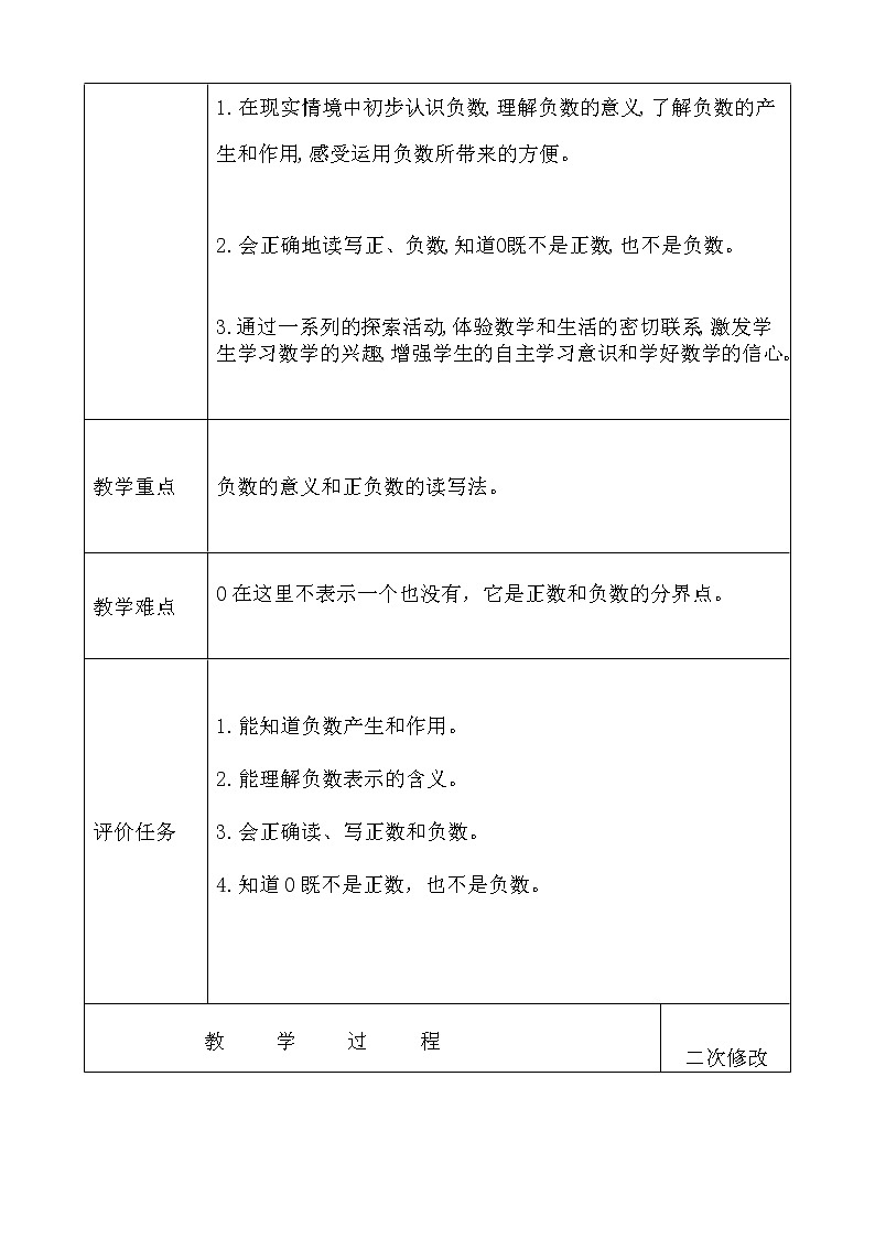 六上数 教学评一致性教学设计03