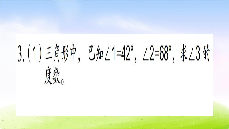 苏教版数学四下总第46课时第7单元第10课时整理与复习课件PPT第6页