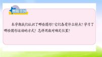 小学数学苏教版四年级下册七 三角形、 平行四边形和梯形图文ppt课件