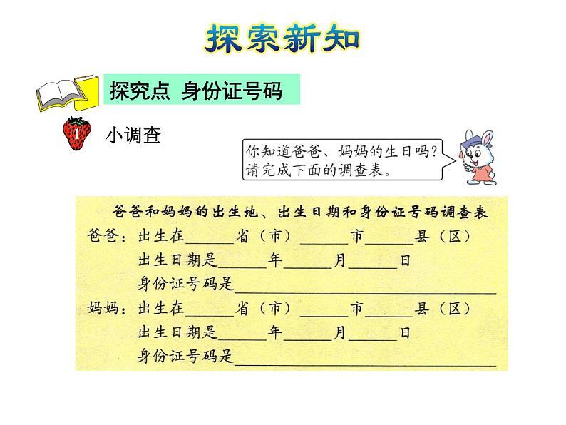 六下数字编码新课版课件PPT第3页