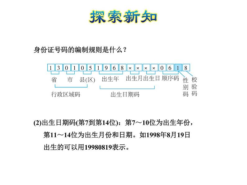 六下数字编码新课版课件PPT第8页