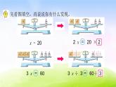 苏教版五年级下册数学3.等式的性质和解方程（二）课件PPT