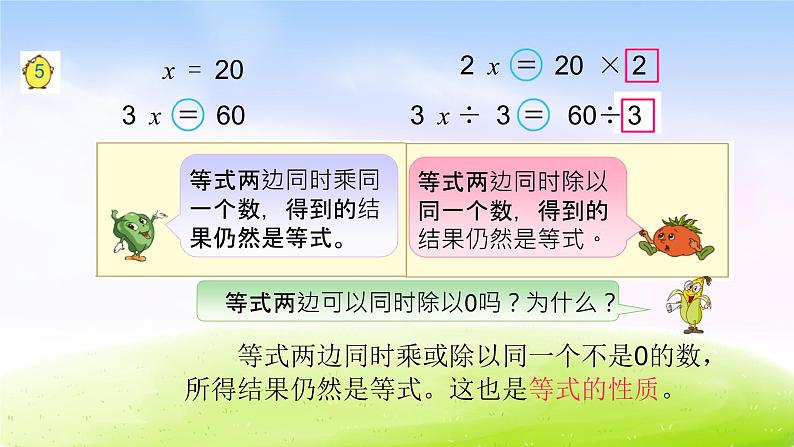 苏教版五年级下册数学3.等式的性质和解方程（二）课件PPT03