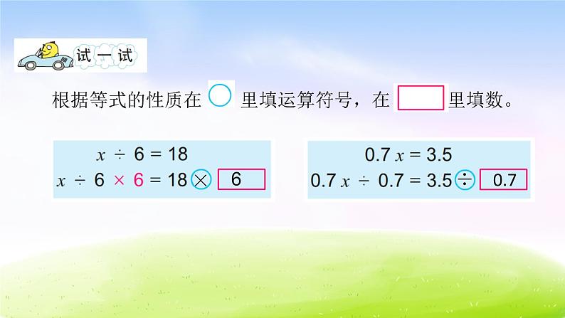 苏教版五年级下册数学3.等式的性质和解方程（二）课件PPT04