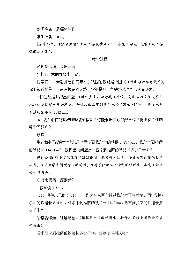 1.1《加、减法的意义和各部分间的关系》课件+教案+练习+导学案+备课方案02