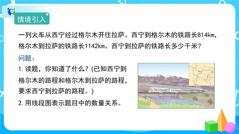 1.1《加、减法的意义和各部分间的关系》课件+教案+练习+导学案+备课方案02