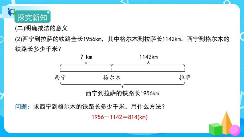 1.1《加、减法的意义和各部分间的关系》课件+教案+练习+导学案+备课方案08