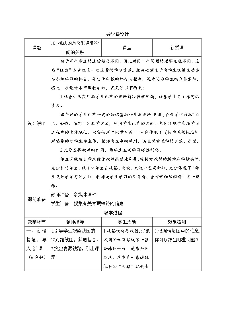 1.1《加、减法的意义和各部分间的关系》课件+教案+练习+导学案+备课方案01