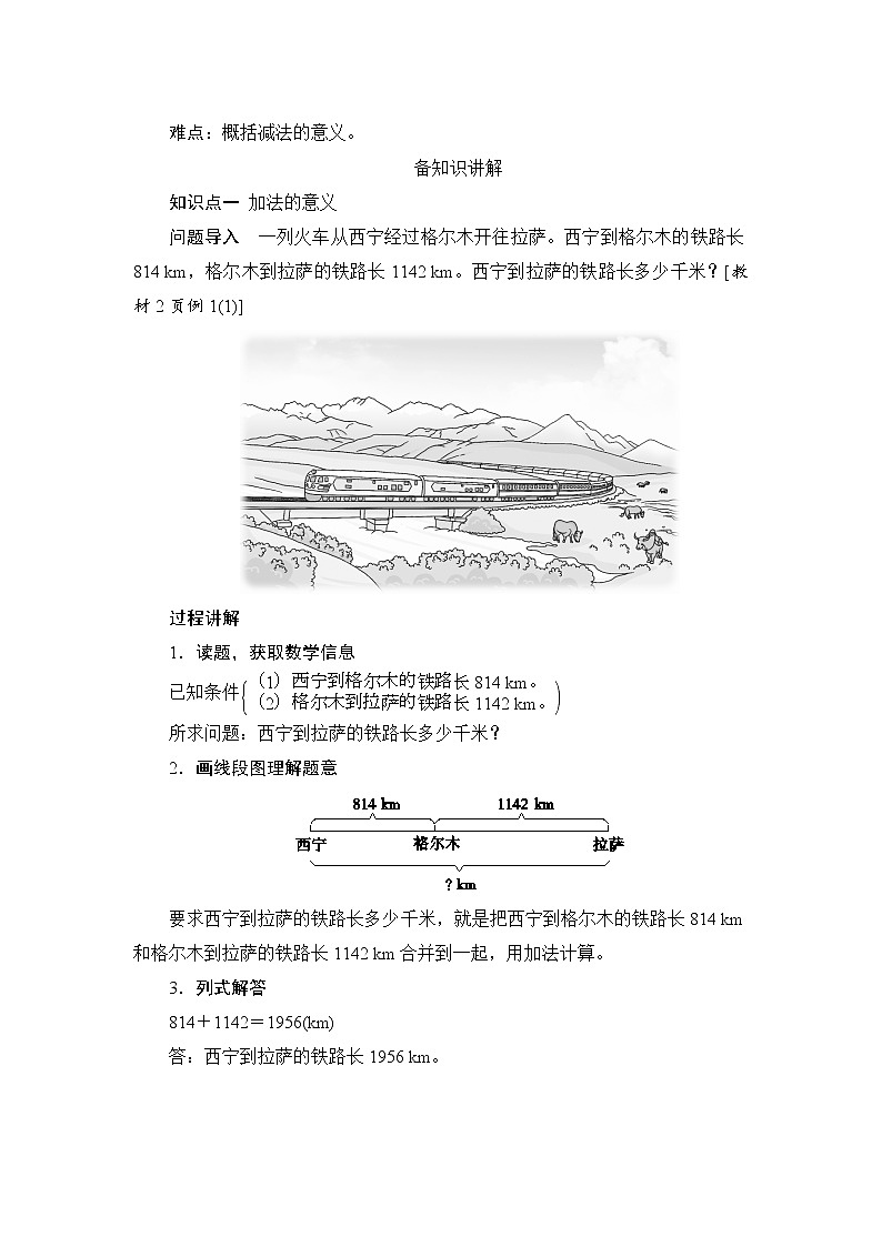 1.1《加、减法的意义和各部分间的关系》课件+教案+练习+导学案+备课方案02