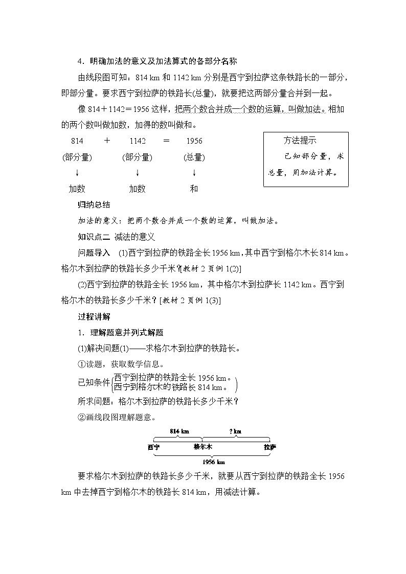 1.1《加、减法的意义和各部分间的关系》课件+教案+练习+导学案+备课方案03