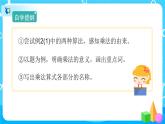 1.2《乘、除法的意义和各部分的关系》课件+教案+练习+导学案+备课方案