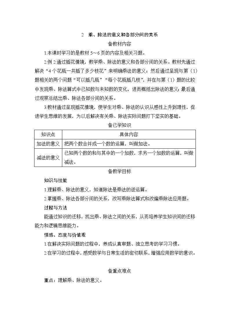 1.2《乘、除法的意义和各部分的关系》课件+教案+练习+导学案+备课方案01