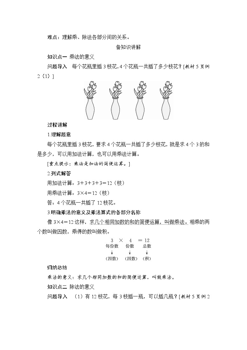 1.2《乘、除法的意义和各部分的关系》课件+教案+练习+导学案+备课方案02