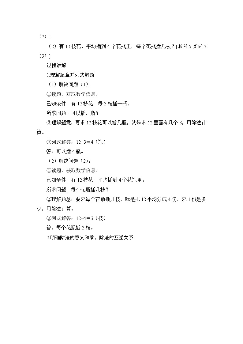 1.2《乘、除法的意义和各部分的关系》课件+教案+练习+导学案+备课方案03