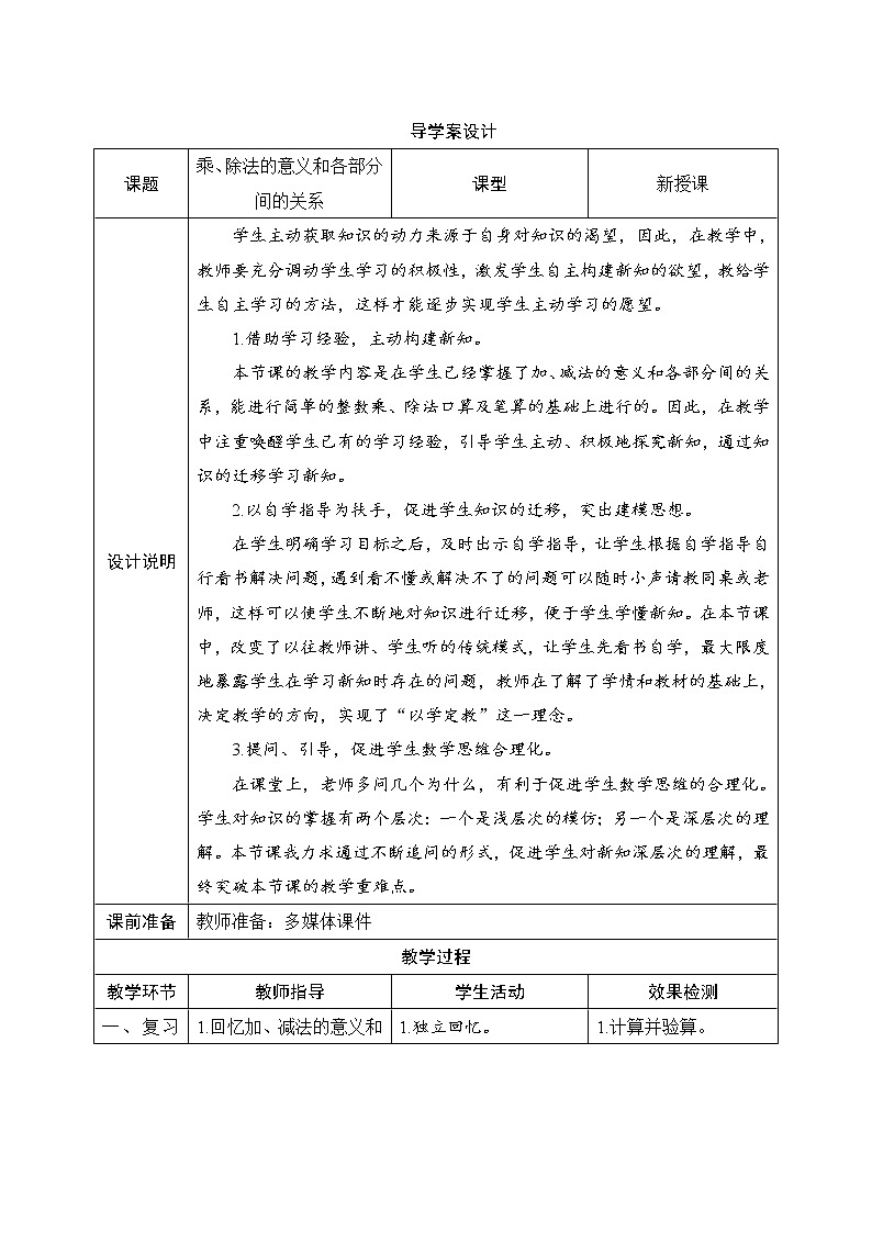 1.2《乘、除法的意义和各部分的关系》课件+教案+练习+导学案+备课方案01