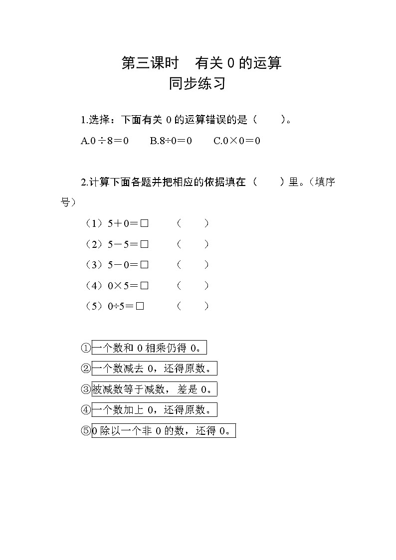 1.3《有关0的运算》课件+教案+练习+导学案+备课方案01