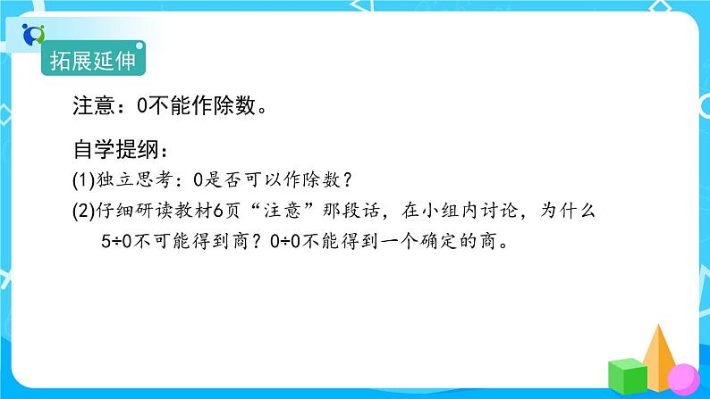 1.3《有关0的运算》课件+教案+练习+导学案+备课方案08