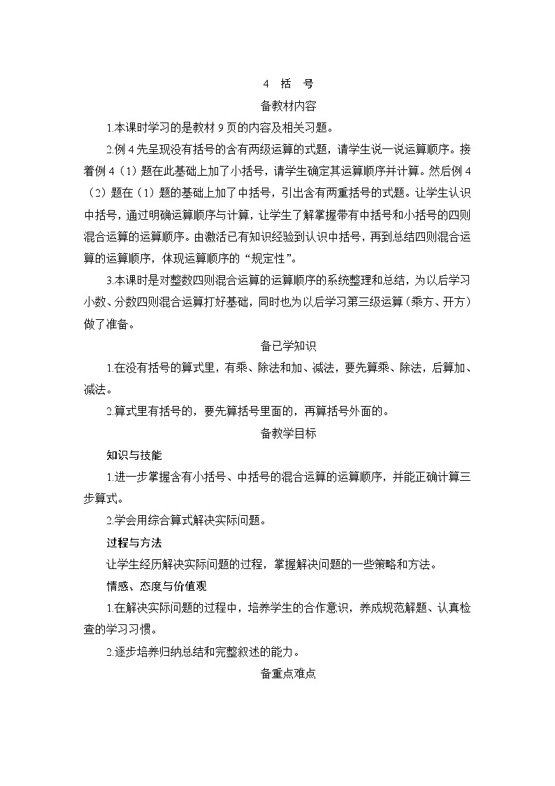1.4《括号》课件+教案+练习+导学案+备课方案01