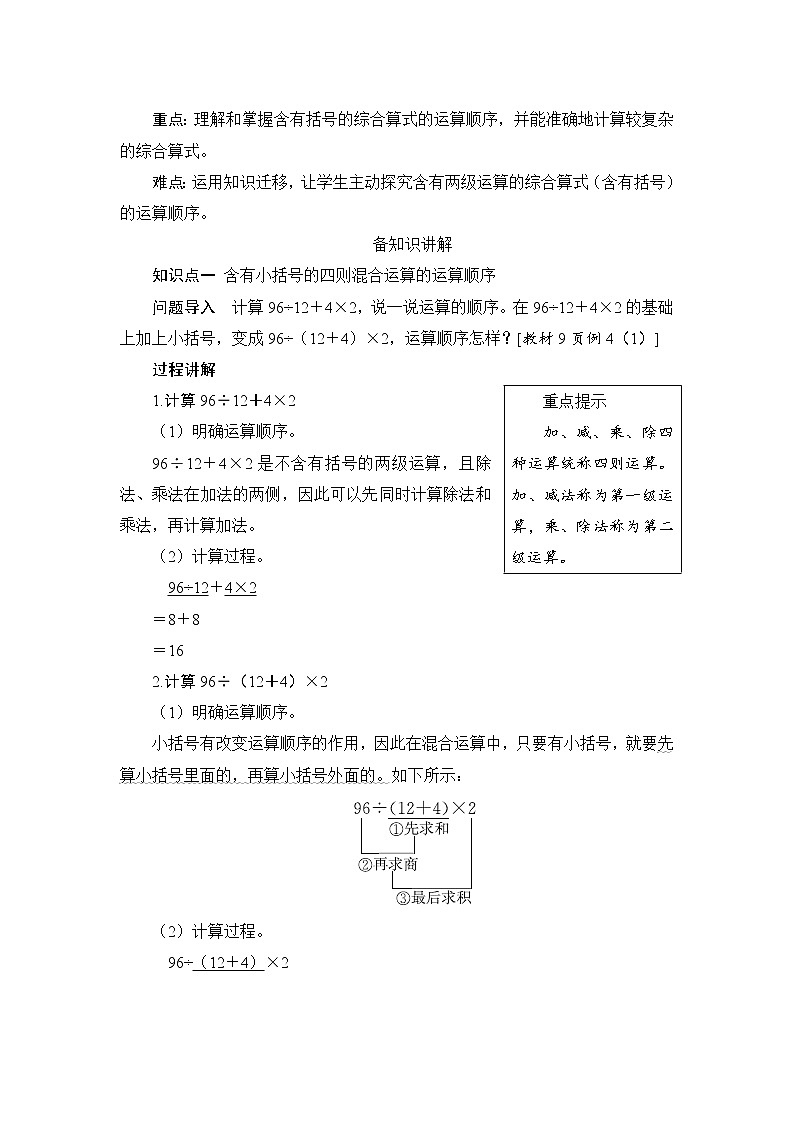 1.4《括号》课件+教案+练习+导学案+备课方案02