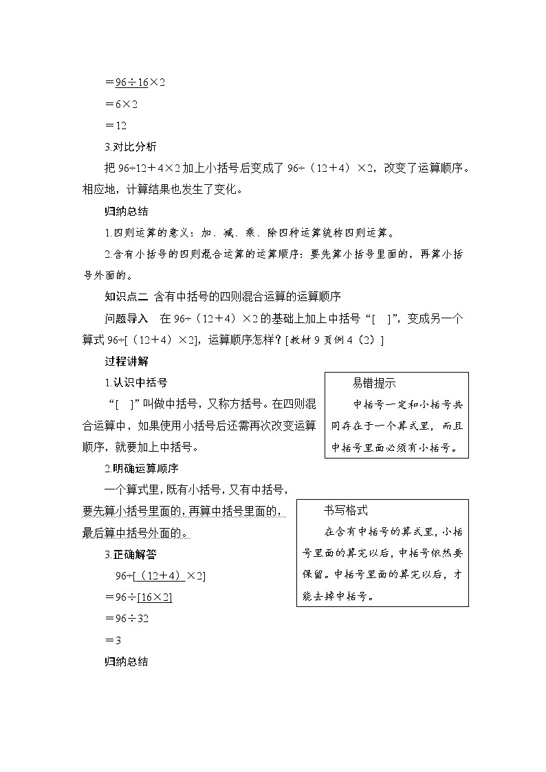 1.4《括号》课件+教案+练习+导学案+备课方案03