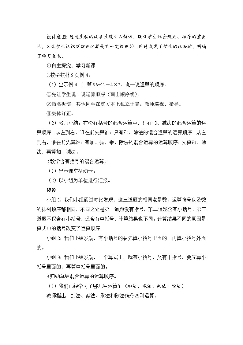 1.4《括号》课件+教案+练习+导学案+备课方案02