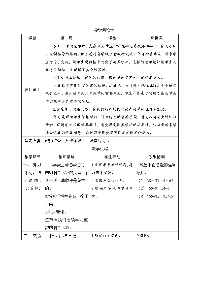 1.4《括号》课件+教案+练习+导学案+备课方案01