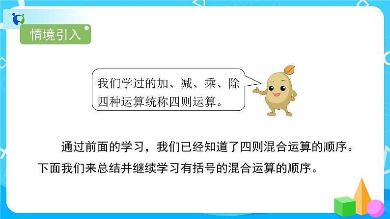 1.4《括号》课件+教案+练习+导学案+备课方案02