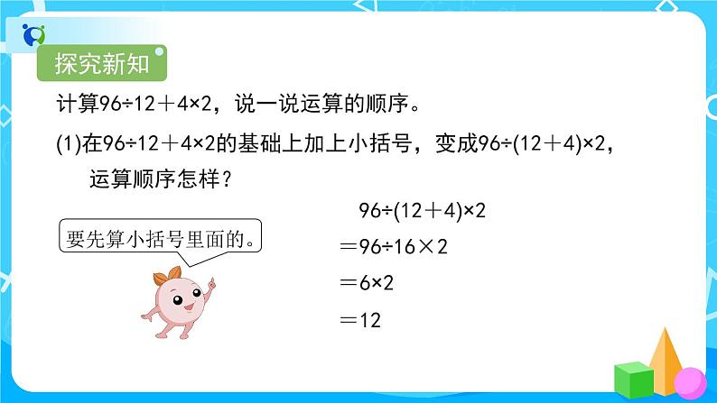 1.4《括号》课件+教案+练习+导学案+备课方案03