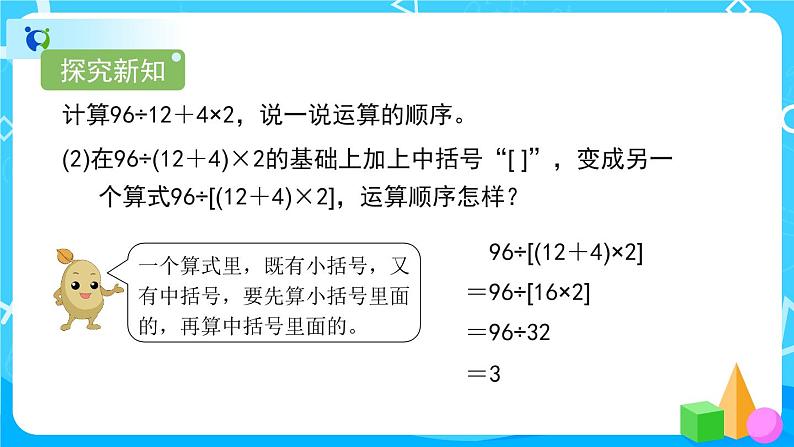1.4《括号》课件+教案+练习+导学案+备课方案04