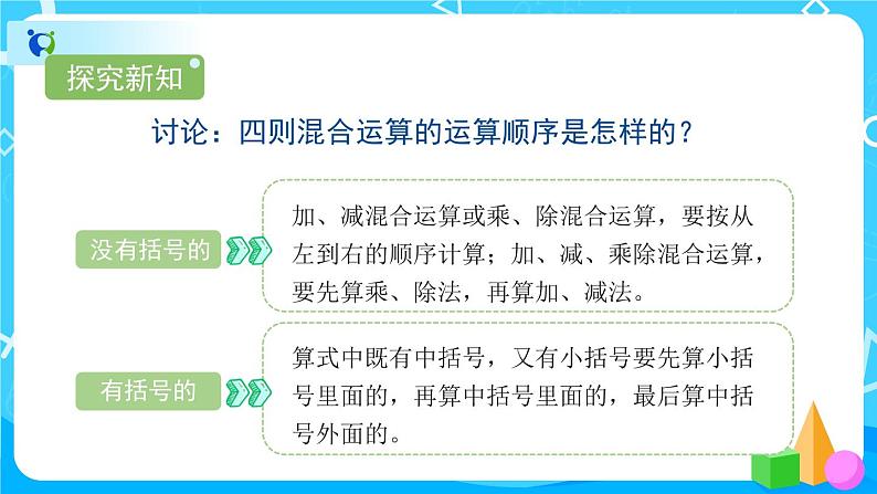 1.4《括号》课件+教案+练习+导学案+备课方案05