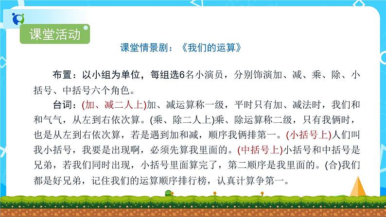 1.4《括号》课件+教案+练习+导学案+备课方案06
