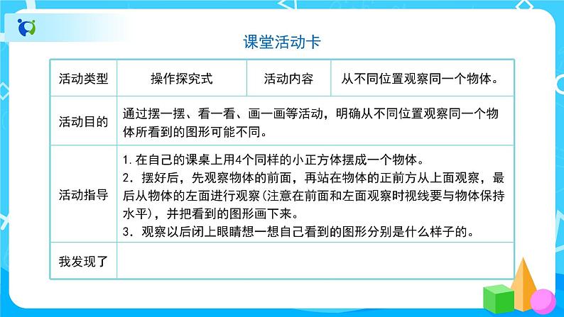 2.1《从不同位置观察同一物体》课件+教案+练习+导学案+备课方案04