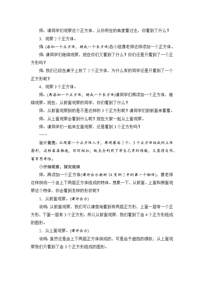 2.2《从同一位置观察不同物体》课件+教案+练习+导学案+备课方案02